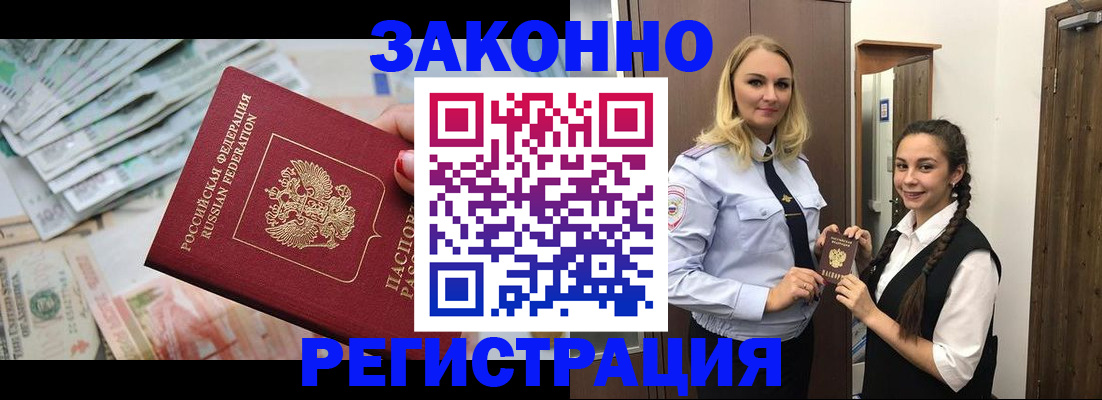 временная регистрация в Дзержинском