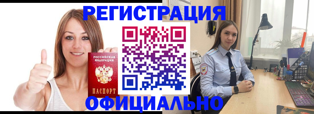 купить прописку в Дзержинском